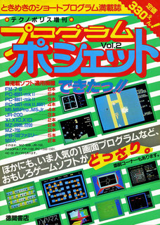 プログラムポシェット VOL.2 表紙