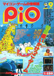 PiO 1984年9月号 表紙