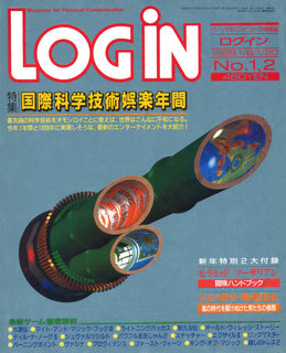 ログイン 1989年No.1/2 表紙