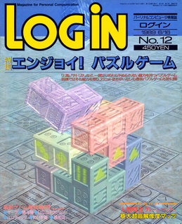 ログイン 1989年No.12 表紙