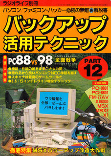 バックアップ活用テクニック PART 12 表紙