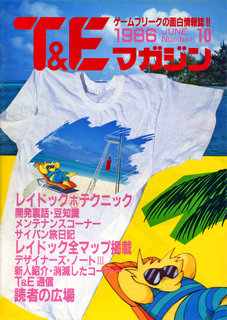 T&Eマガジン 1986JUNE 表紙