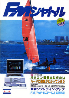 FMシャトル 1986年VOL.2 表紙