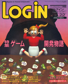 ログイン 1989年No.22 表紙
