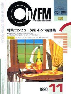 Oh!FM 1990年11月号 表紙