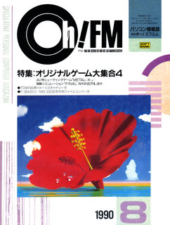 Oh!FM 1990年8月号 表紙