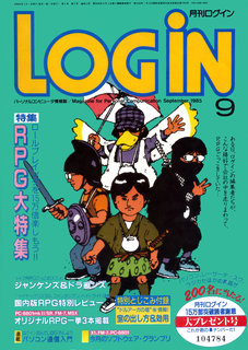 ログイン 1985年9月号 表紙