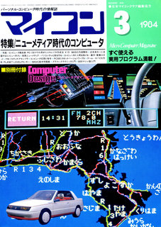 マイコン 1984年3月号 表紙