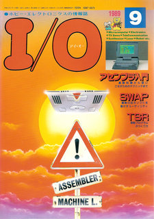 I/O 1989年9月号 表紙