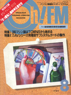 Oh!FM 1989年8月号 表紙