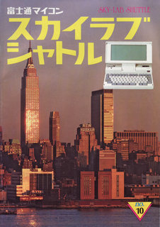 スカイラブシャトル No.10 表紙