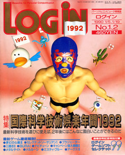ログイン 1990年No.1/2 表紙