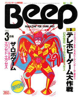 Beep 1985年3月号 表紙