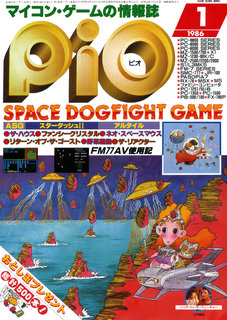 PiO 1986年1月号 表紙
