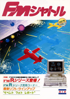 FMシャトル 1987年VOL.1 表紙