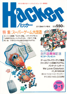 ハッカー 25号 表紙