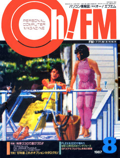 Oh!FM 1987年8月号 表紙