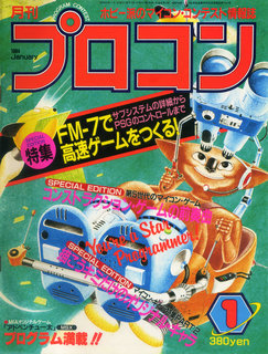 プロコン 1984年1月号 表紙