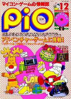 PiO 1985年12月号 表紙