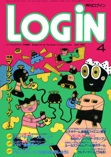 ログイン 1985年4月号 表紙