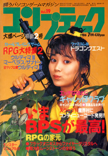 コンプティーク 1986年7月号 表紙