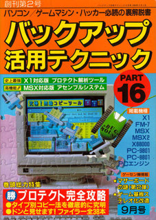バックアップ活用テクニック PART 16 表紙