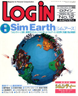 ログイン 1990年No.12 表紙