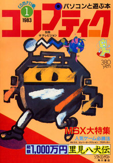 コンプティーク VOL.1 表紙
