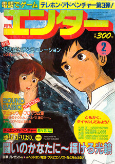 エンター 1987年2月号 表紙