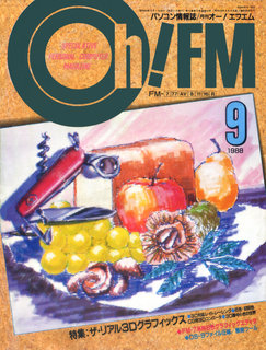 Oh!FM 1988年9月号 表紙