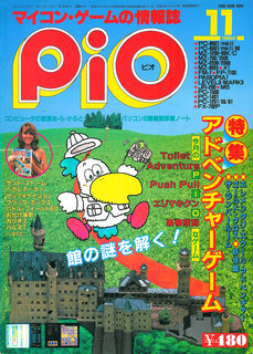 PiO 1984年11月号 表紙
