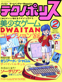 テクノポリス 1988年2月号 表紙