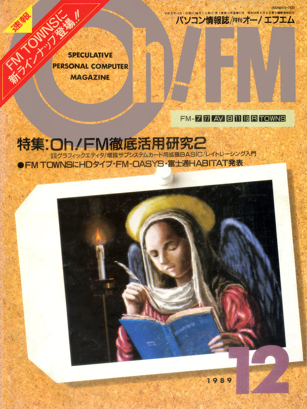 Oh!FM7 Oh!FM 1989年12月号[雑誌]