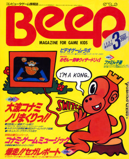 Beep 1987年3月号 表紙