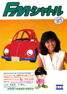 FMシャトル 1988年VOL.3 表紙