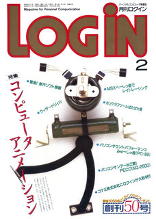 ログイン 1987年2月号 表紙
