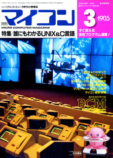 マイコン 1985年3月号 表紙