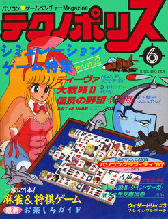 テクノポリス 1987年6月号 表紙