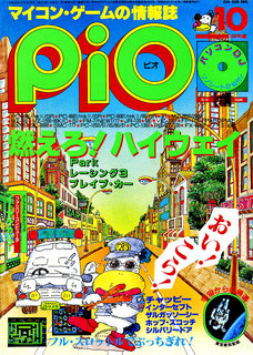 PiO 1985年10月号 表紙