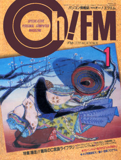 Oh!FM 1989年1月号 表紙