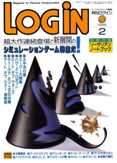 ログイン 1988年2月号 表紙