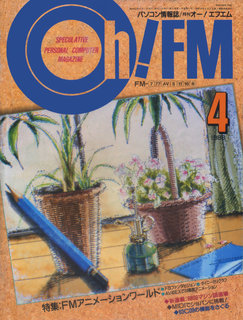 Oh!FM 1988年4月号 表紙