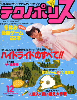 テクノポリス 1985年12月号 表紙