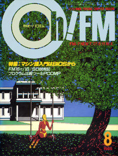 Oh!FM 1985年8月号 表紙