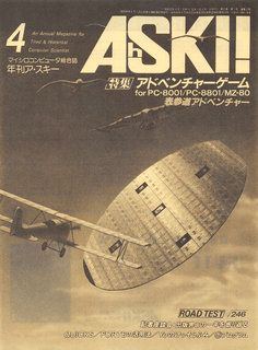 アスキー パロディー版 1982年 表紙