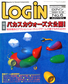 ログイン 1990年No.6 表紙
