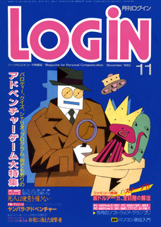 ログイン 1985年11月号 表紙