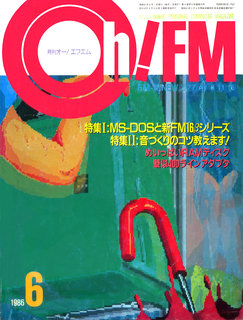Oh!FM 1986年6月号 表紙