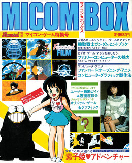 マイコン★ボックス 1号 表紙