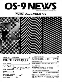 OS-9 NEWS 1987年DECEMBER 表紙
